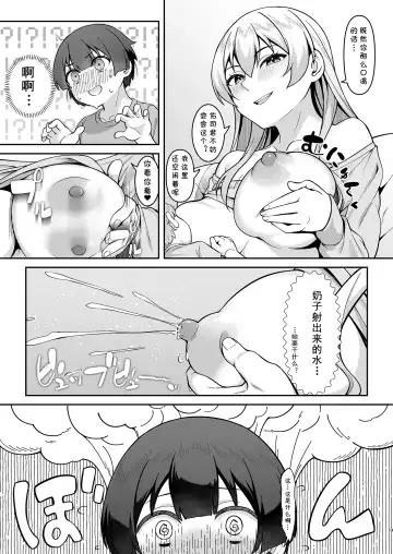 [Hiiragi Hajime] Gal Mama Misako-san to Shota-kun Fhentai.net - Page 8