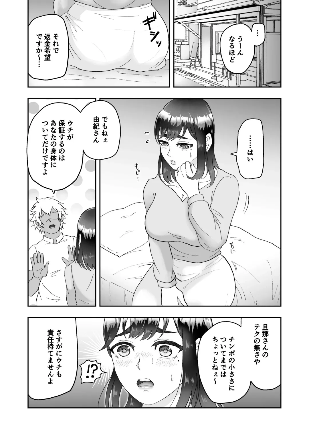 [Maru 1-ko] Fukanshou no Seiso na Hitozuma ga Seikan Massage de Mesu Ochi Netorare Fhentai - Page 20