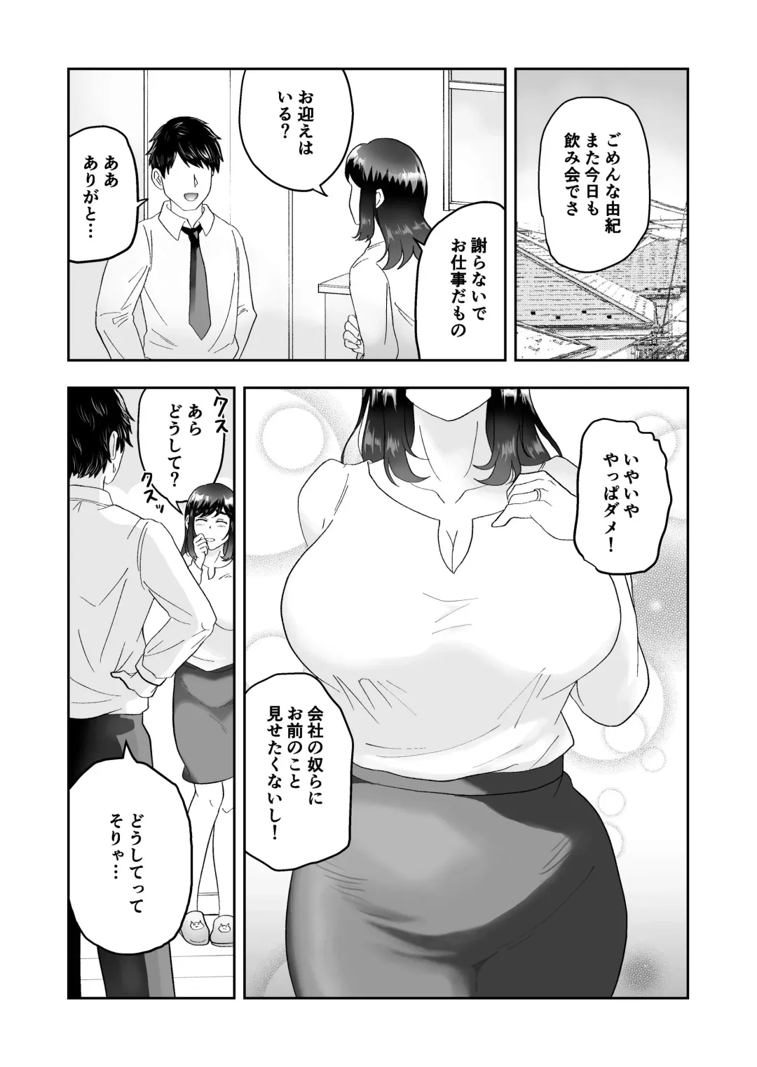 [Maru 1-ko] Fukanshou no Seiso na Hitozuma ga Seikan Massage de Mesu Ochi Netorare Fhentai - Page 29