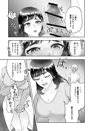 [Maru 1-ko] Fukanshou no Seiso na Hitozuma ga Seikan Massage de Mesu Ochi Netorare Fhentai - Page 23