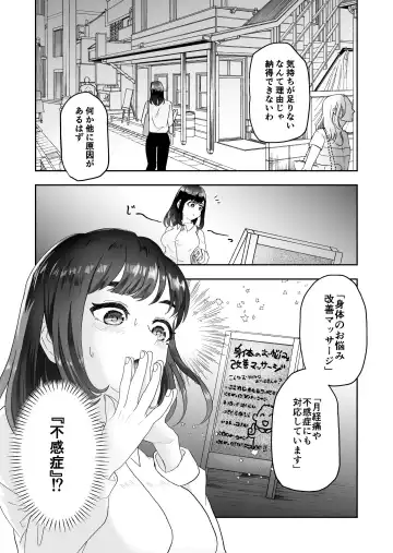 [Maru 1-ko] Fukanshou no Seiso na Hitozuma ga Seikan Massage de Mesu Ochi Netorare Fhentai - Page 7