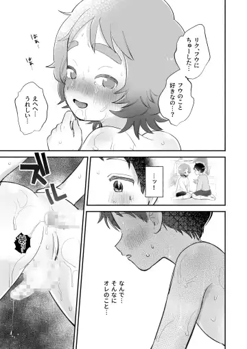 [Yotimu] Riku to Fuu Akachan Dekireba Kazoku ni Nareru no ka na Fhentai.net - Page 33