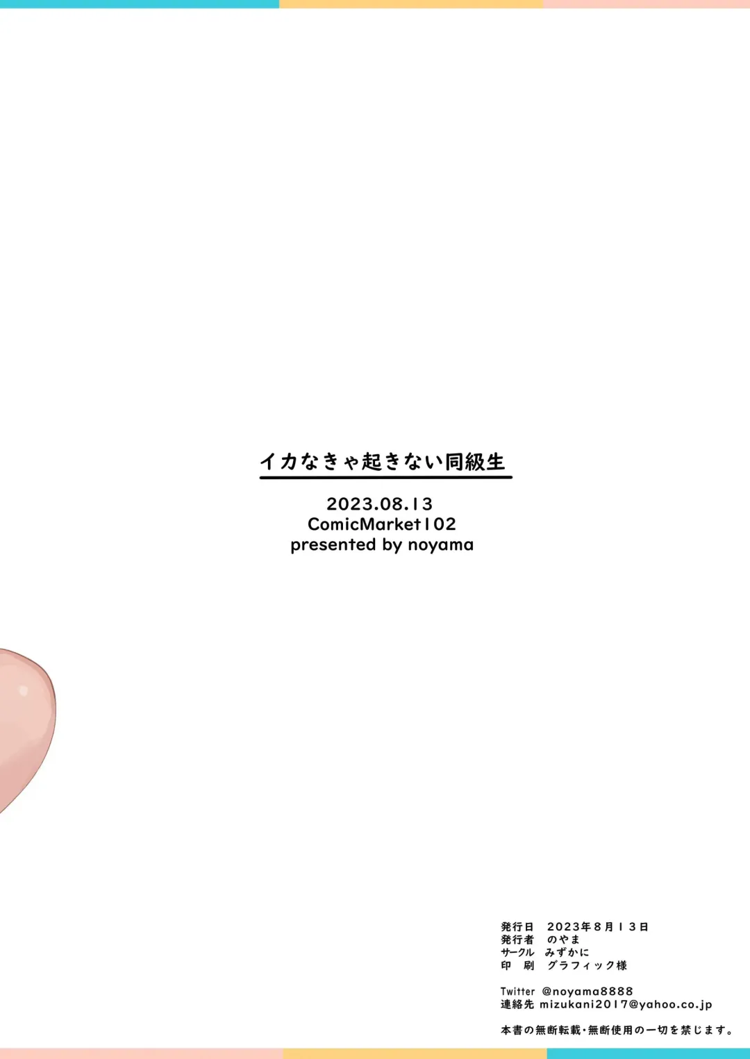 [Noyama] Ika nakya okinai dokyusei Fhentai - Page 28