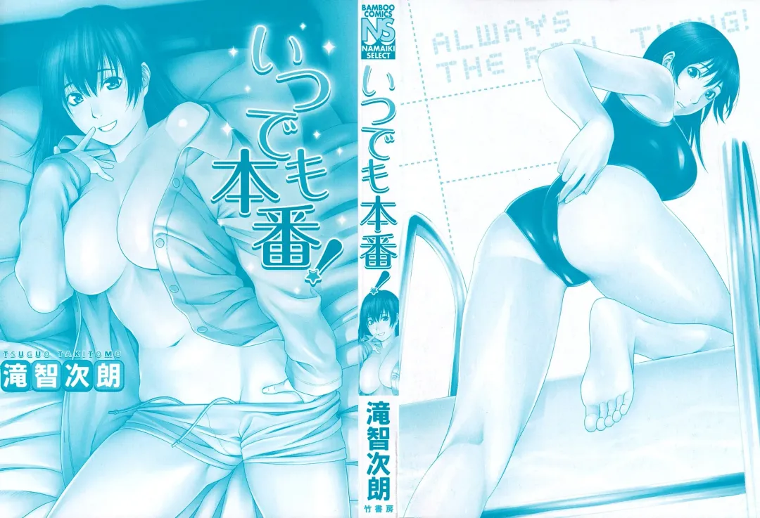 [Takitomo Tsuguo] Itsudemo Honban! Fhentai - Page 3