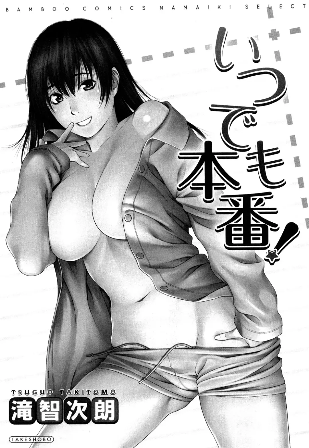 [Takitomo Tsuguo] Itsudemo Honban! Fhentai - Page 4