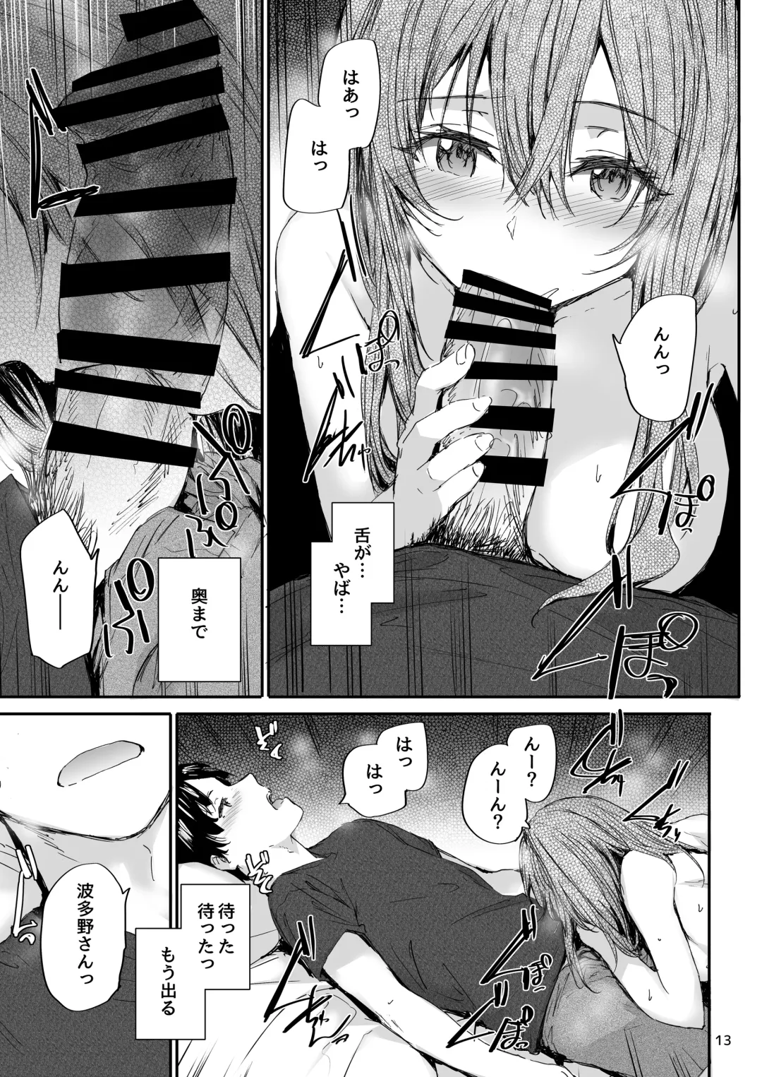 [Sumiya] Osagari Sex Friend Another 2 - Pass The Sex Friend Another  Vol. 2 Fhentai.net - Page 14