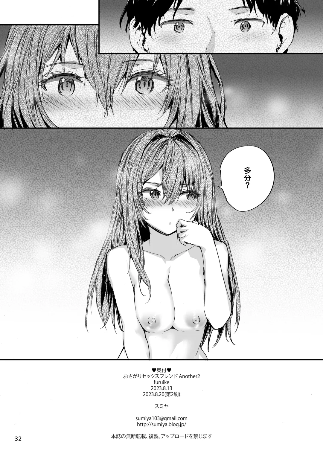 [Sumiya] Osagari Sex Friend Another 2 - Pass The Sex Friend Another  Vol. 2 Fhentai.net - Page 33