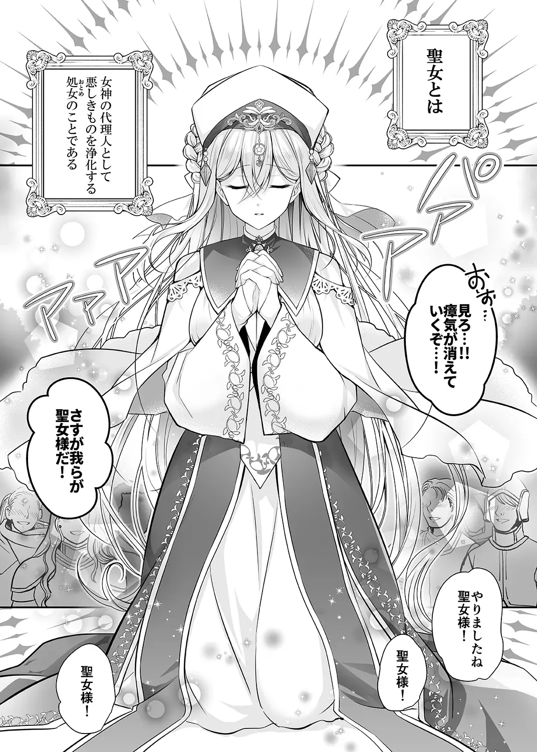 [Nanaca Mai] Isekai Rinkan ~Sennou Sareta Seijo wa Nikubenki ni Job Change shite Shiawase desu~ Fhentai - Page 4