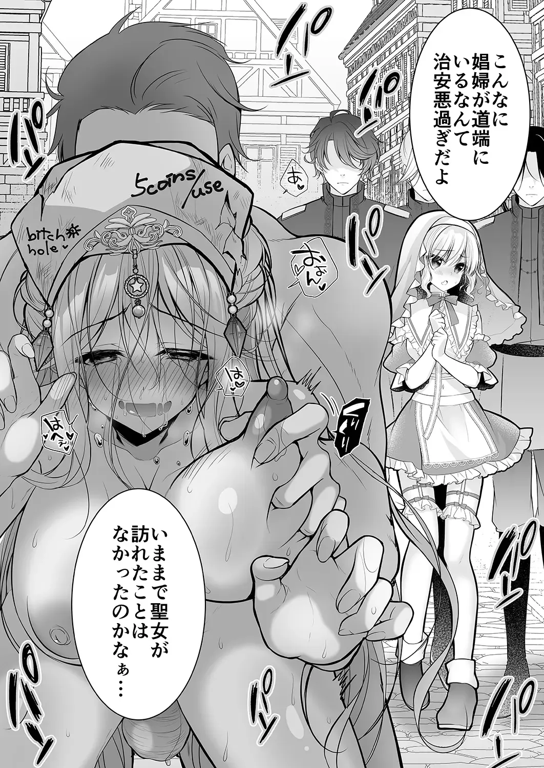 [Nanaca Mai] Isekai Rinkan ~Sennou Sareta Seijo wa Nikubenki ni Job Change shite Shiawase desu~ Fhentai - Page 53