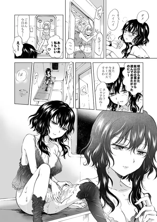 [Mira] Yumeiro no Repurika [Ue] Andoroido to Haitoku no Chigiri Fhentai.net - Page 6