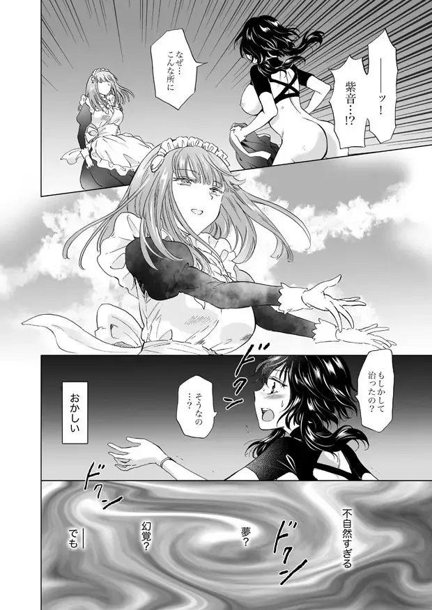 [Mira] Yumeiro no Repurika [Ue] Andoroido to Haitoku no Chigiri Fhentai.net - Page 9