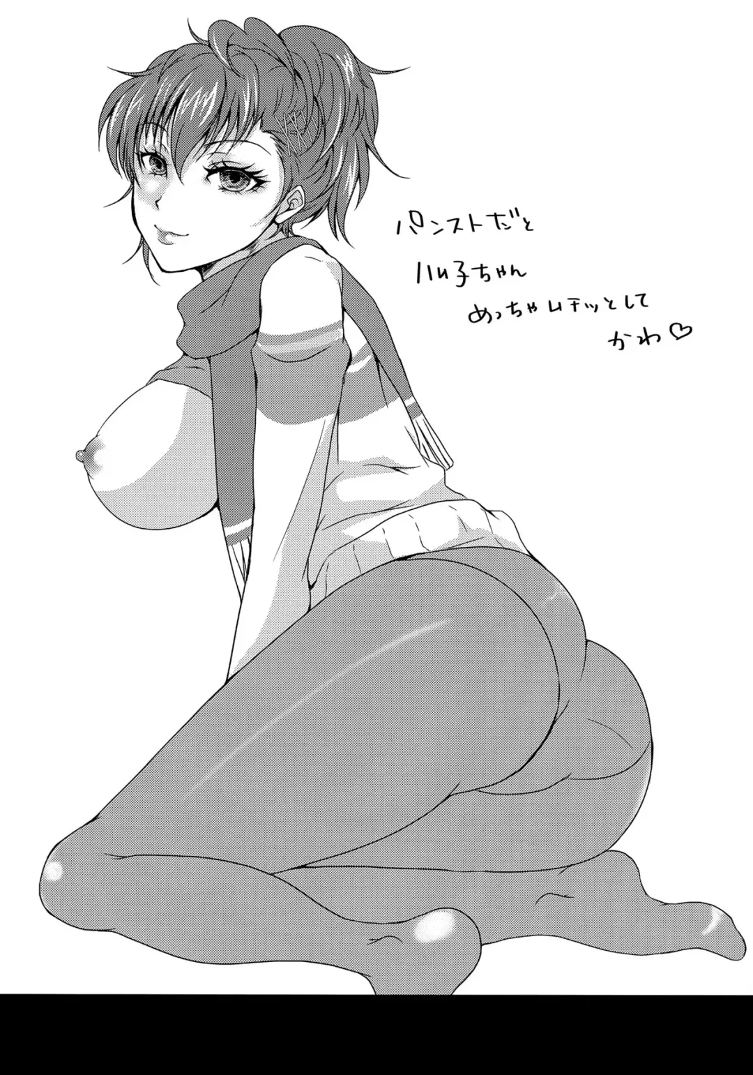 [Soga] One Last Winter Fhentai - Page 16