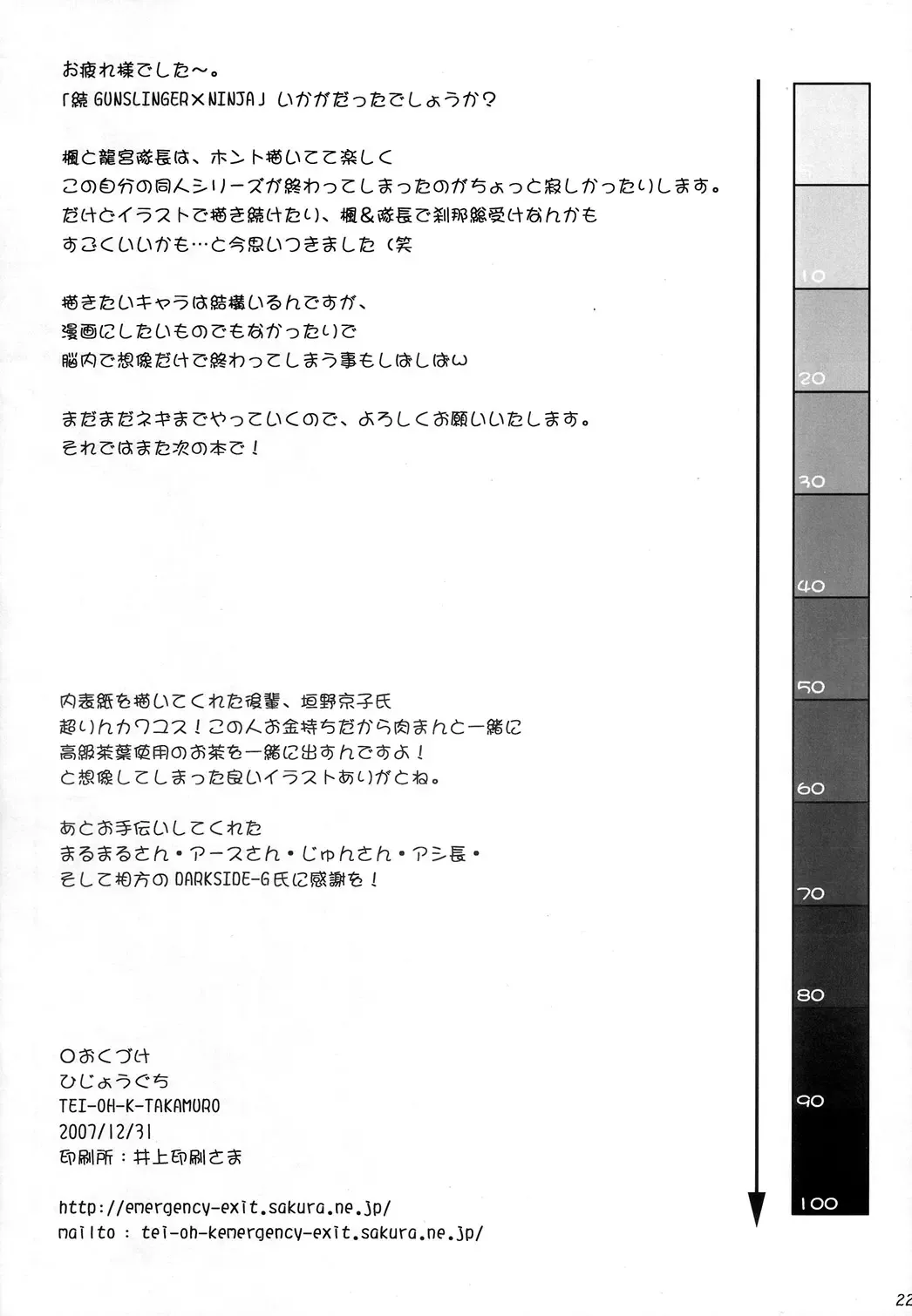 [Tei-oh-k-takamuro] Zoku Gunslinger x Ninja Fhentai - Page 21