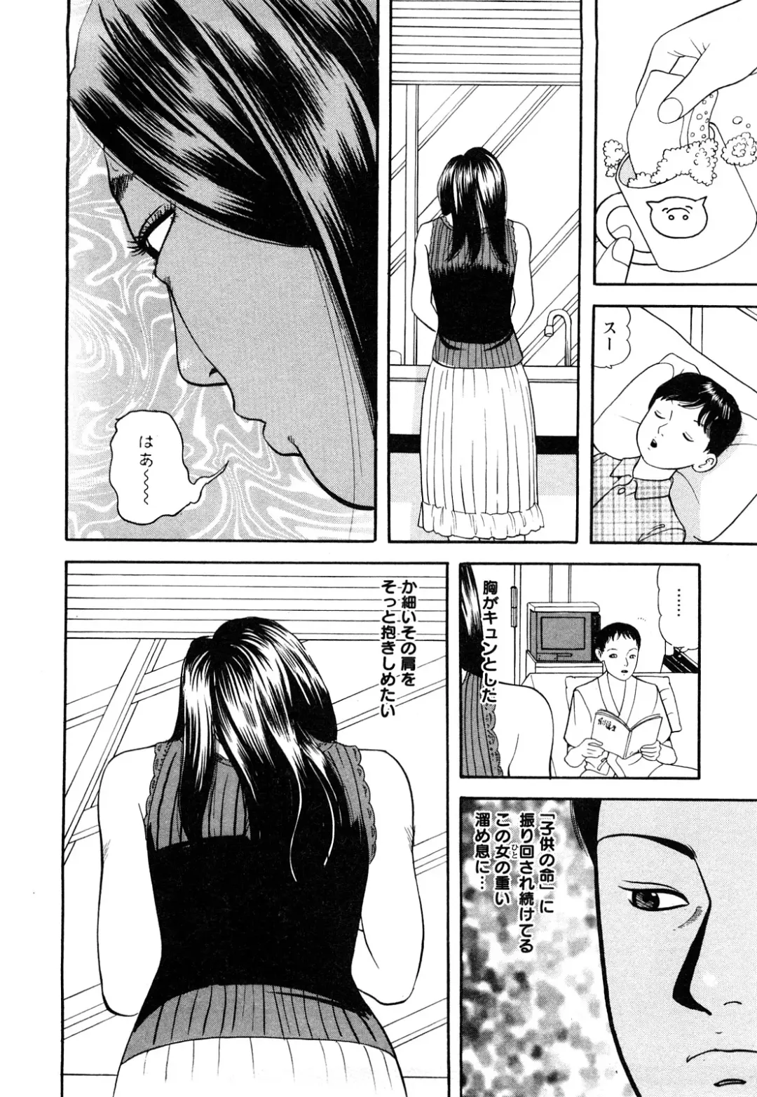 [Tomoda Hidekazu] Hitozuma… Anata Gomennasai Fhentai - Page 12