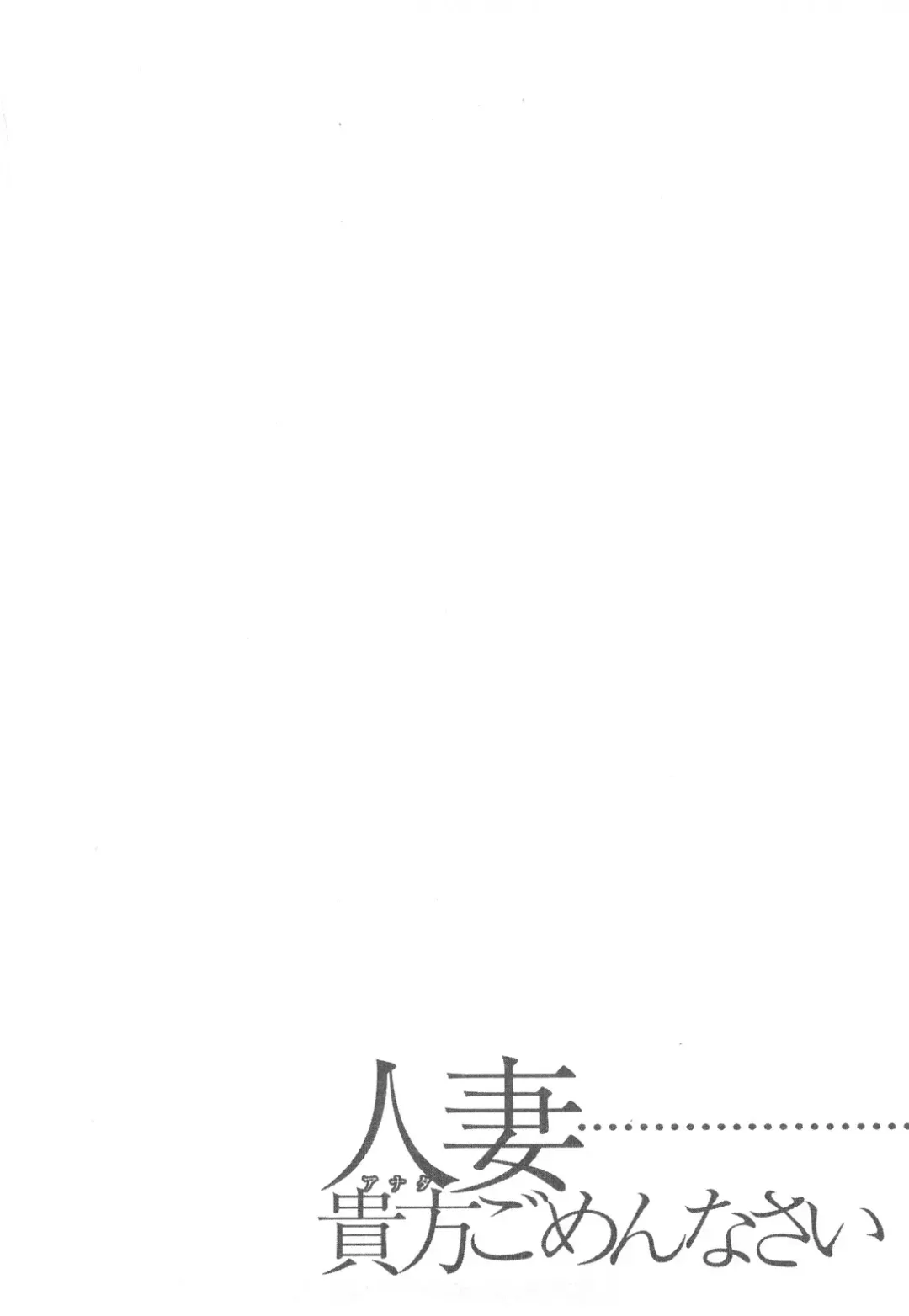 [Tomoda Hidekazu] Hitozuma… Anata Gomennasai Fhentai - Page 128