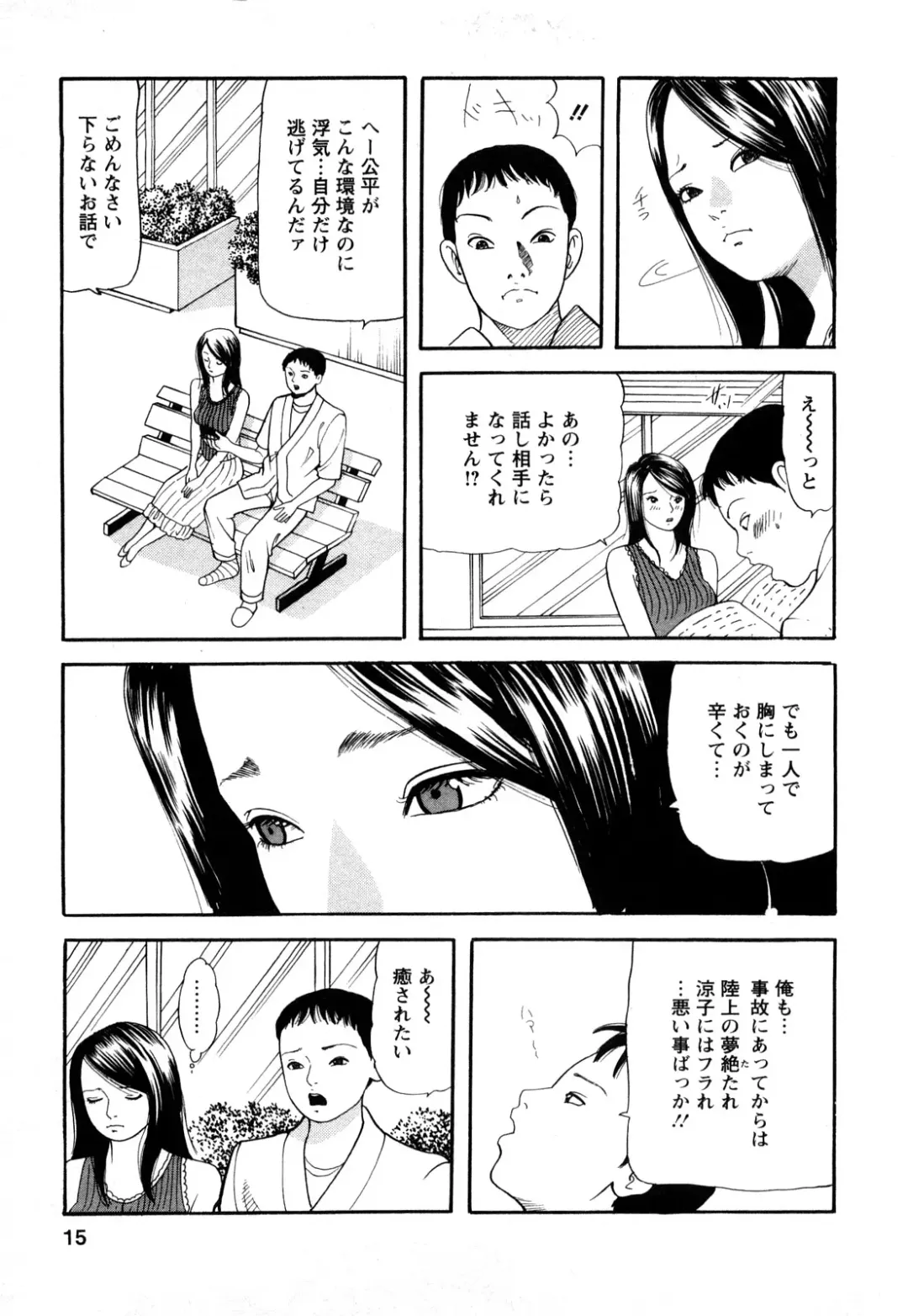 [Tomoda Hidekazu] Hitozuma… Anata Gomennasai Fhentai - Page 13