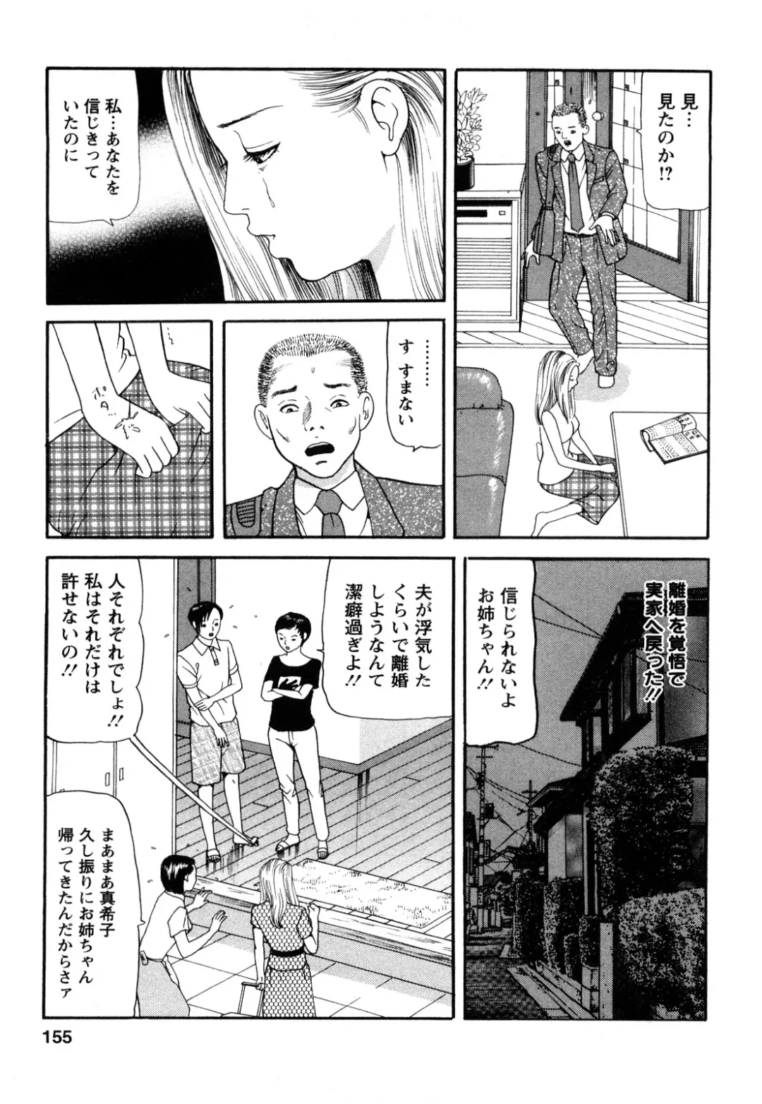 [Tomoda Hidekazu] Hitozuma… Anata Gomennasai Fhentai - Page 153
