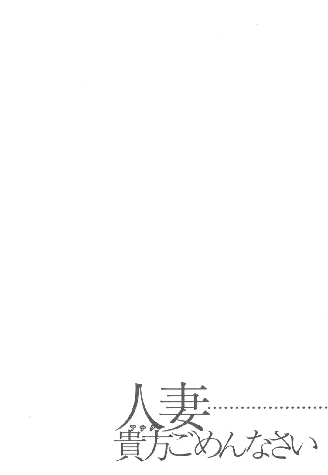 [Tomoda Hidekazu] Hitozuma… Anata Gomennasai Fhentai - Page 66