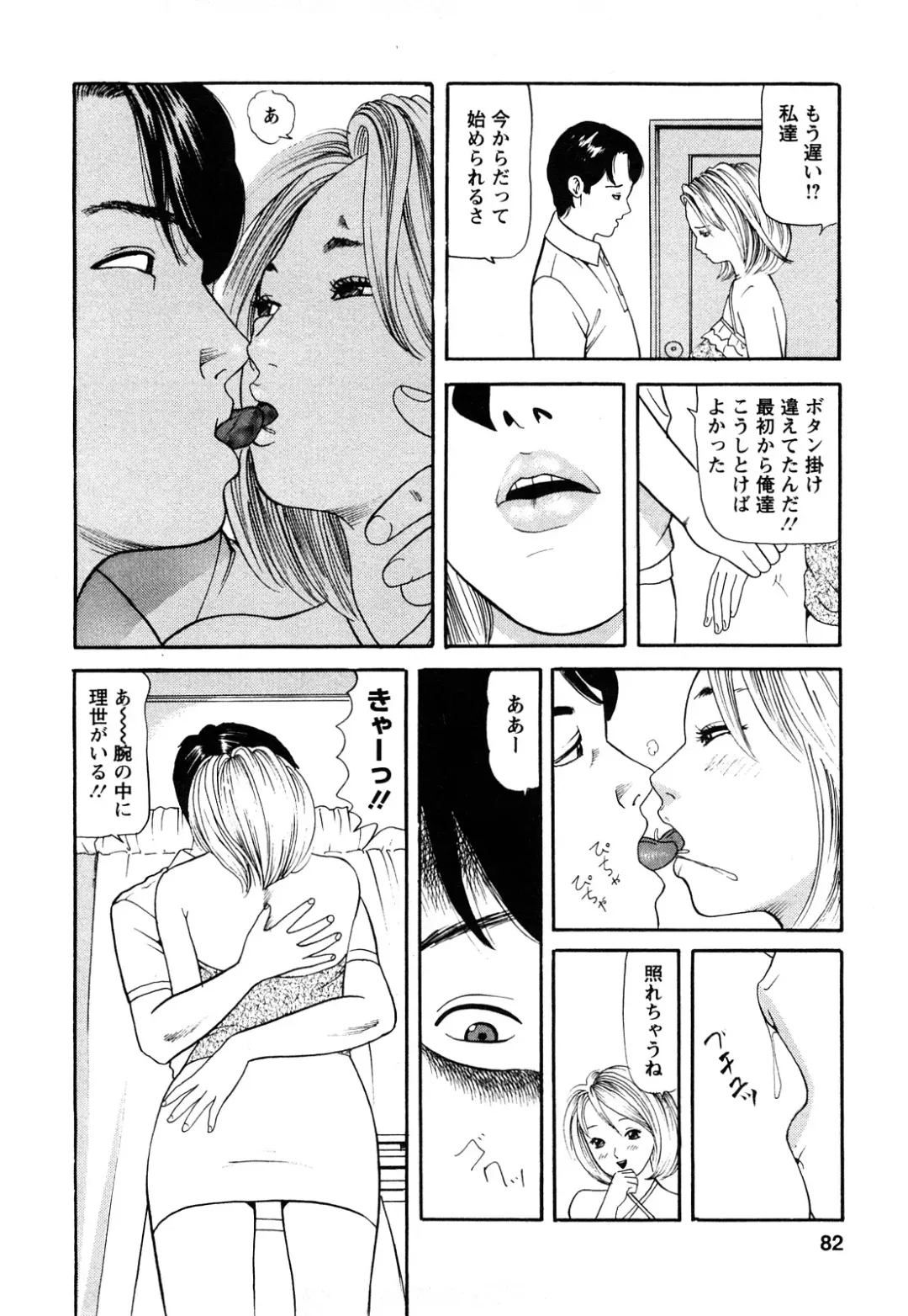 [Tomoda Hidekazu] Hitozuma… Anata Gomennasai Fhentai - Page 80