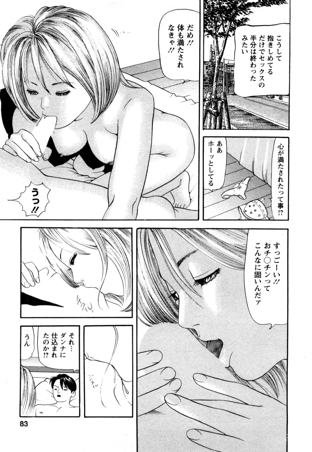 [Tomoda Hidekazu] Hitozuma… Anata Gomennasai Fhentai - Page 81