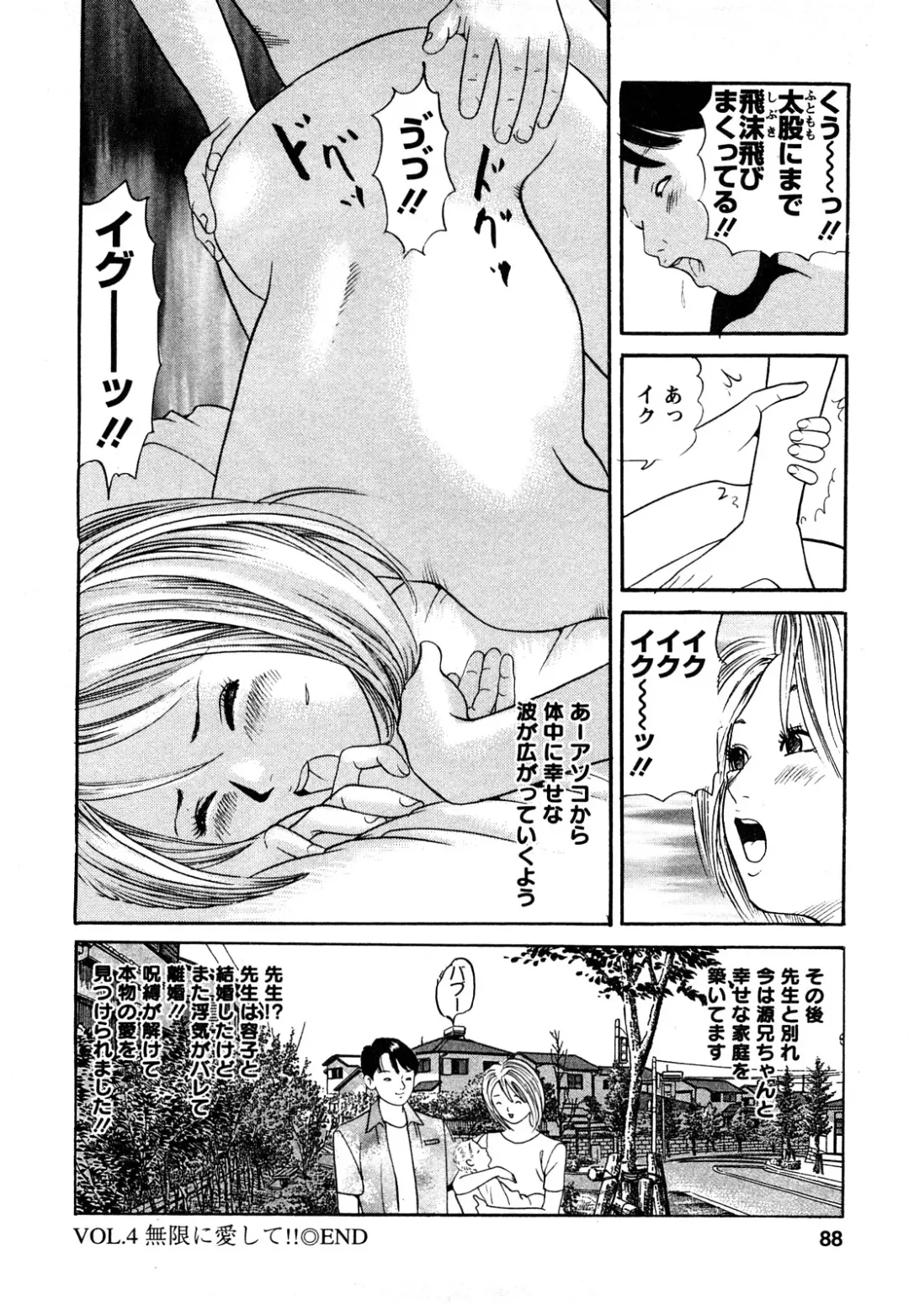 [Tomoda Hidekazu] Hitozuma… Anata Gomennasai Fhentai - Page 86