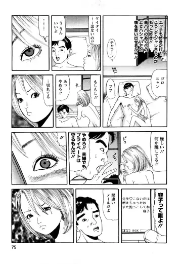 [Tomoda Hidekazu] Hitozuma… Anata Gomennasai Fhentai - Page 73