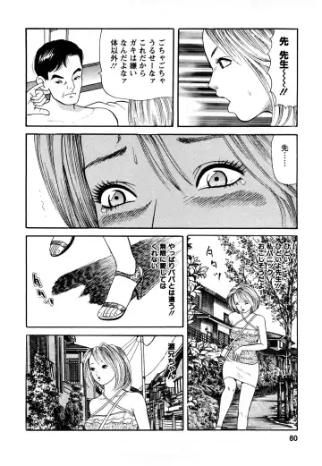 [Tomoda Hidekazu] Hitozuma… Anata Gomennasai Fhentai - Page 78