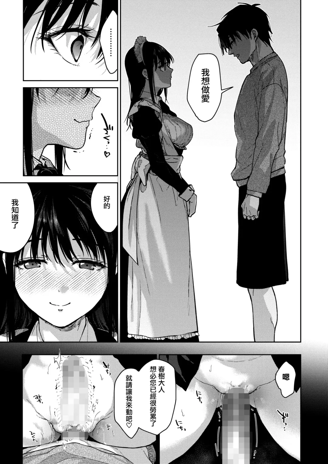 [Mizuyuki] Maid Kurashi Fhentai - Page 16