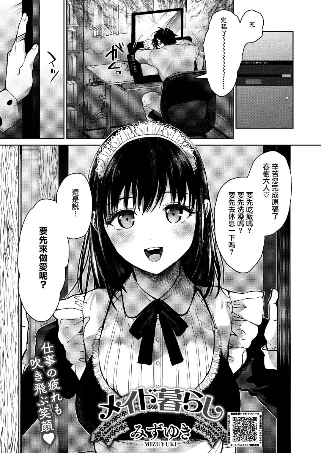 [Mizuyuki] Maid Kurashi Fhentai - Page 2