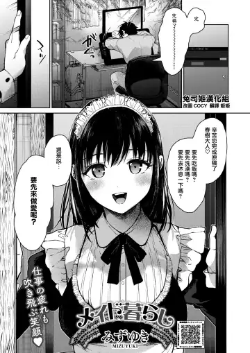 Read [Mizuyuki] Maid Kurashi - Fhentai.net