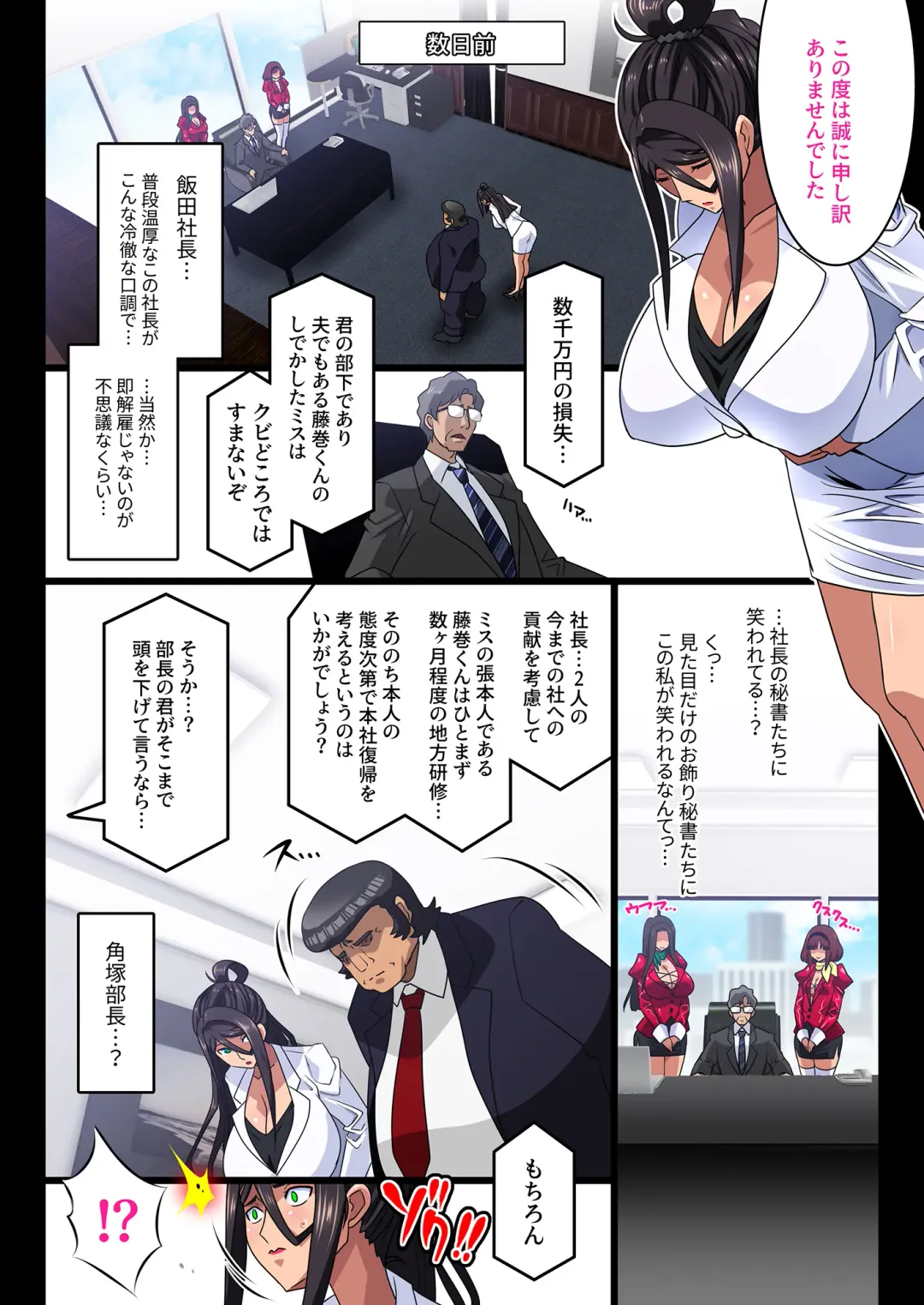 [Higashitotsuka Raisuta] Kimisaki Kaede - hitozuma kachō wa chū dashi nikutai kenshū de midara ni netorare ochiteyuku - Fhentai - Page 6