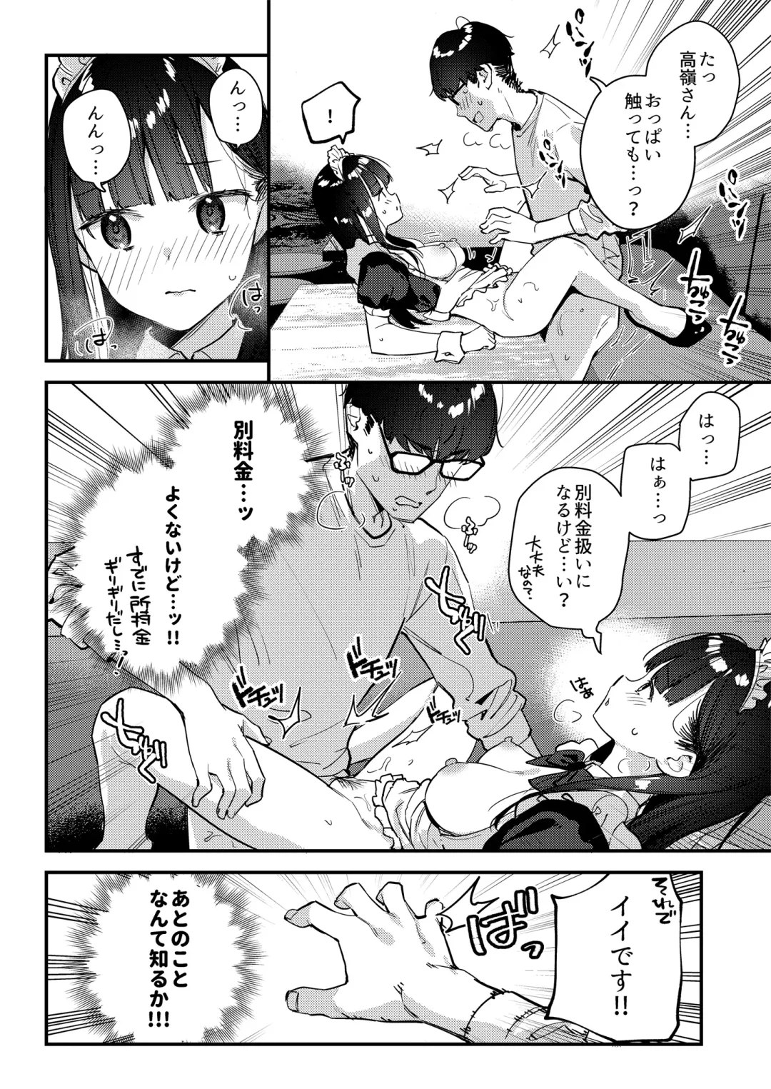 [Tohyama Eight] Suki na Ko no Beit Saki ga H na Service o Shiteiru 3 Fhentai.net - Page 26