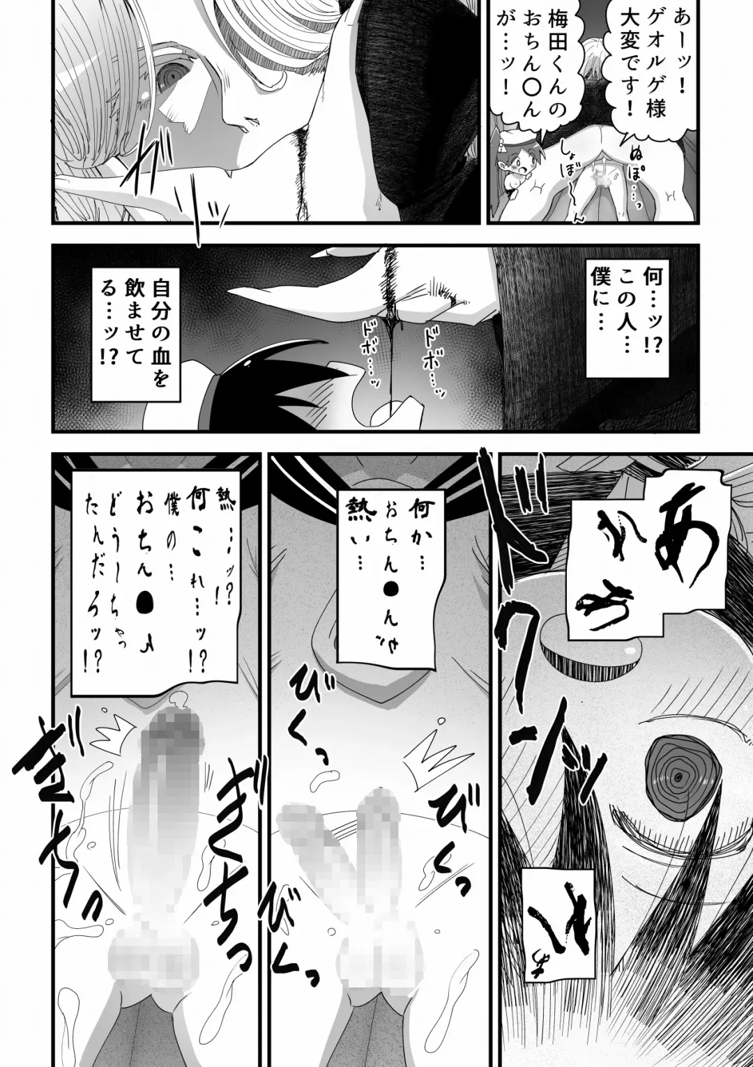 Kyuuketsuki Onee-san ni Akadama Deru made Shiboritorareru Shounen no Hanashi Fhentai - Page 14