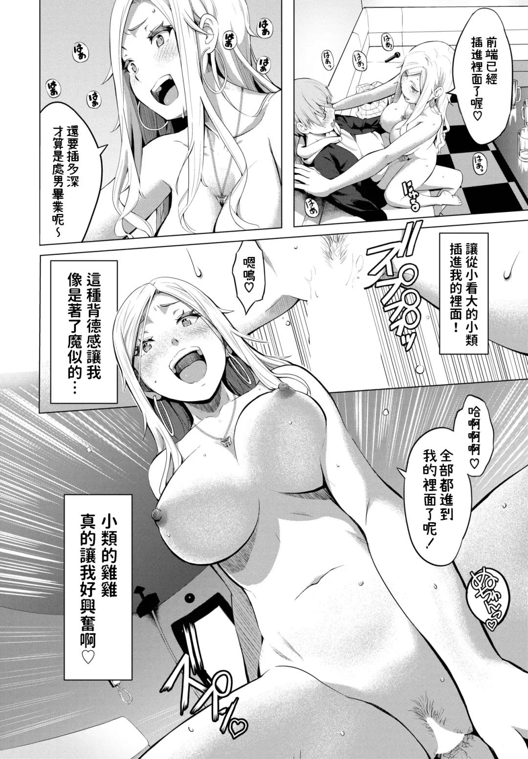 [Poruna] Tomodachi no Otouto Fhentai.net - Page 8