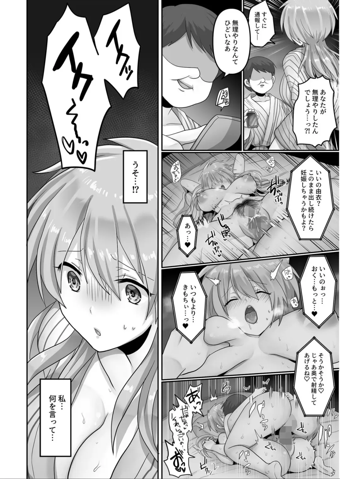 [Ashitaba Mofu] Kegasareta Watashi... Fhentai - Page 32