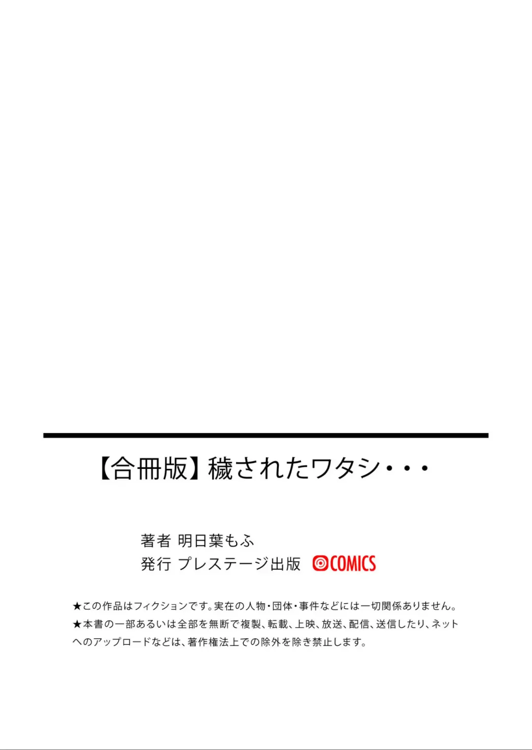 [Ashitaba Mofu] Kegasareta Watashi... Fhentai - Page 83