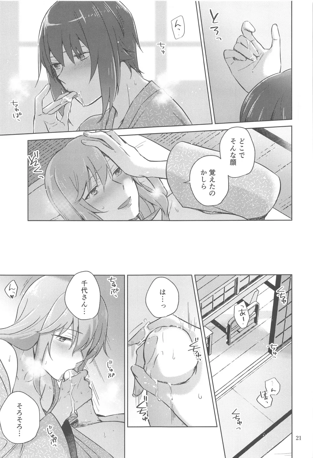[Yuhi] Nishizumi to Shimada 2 Fhentai - Page 20