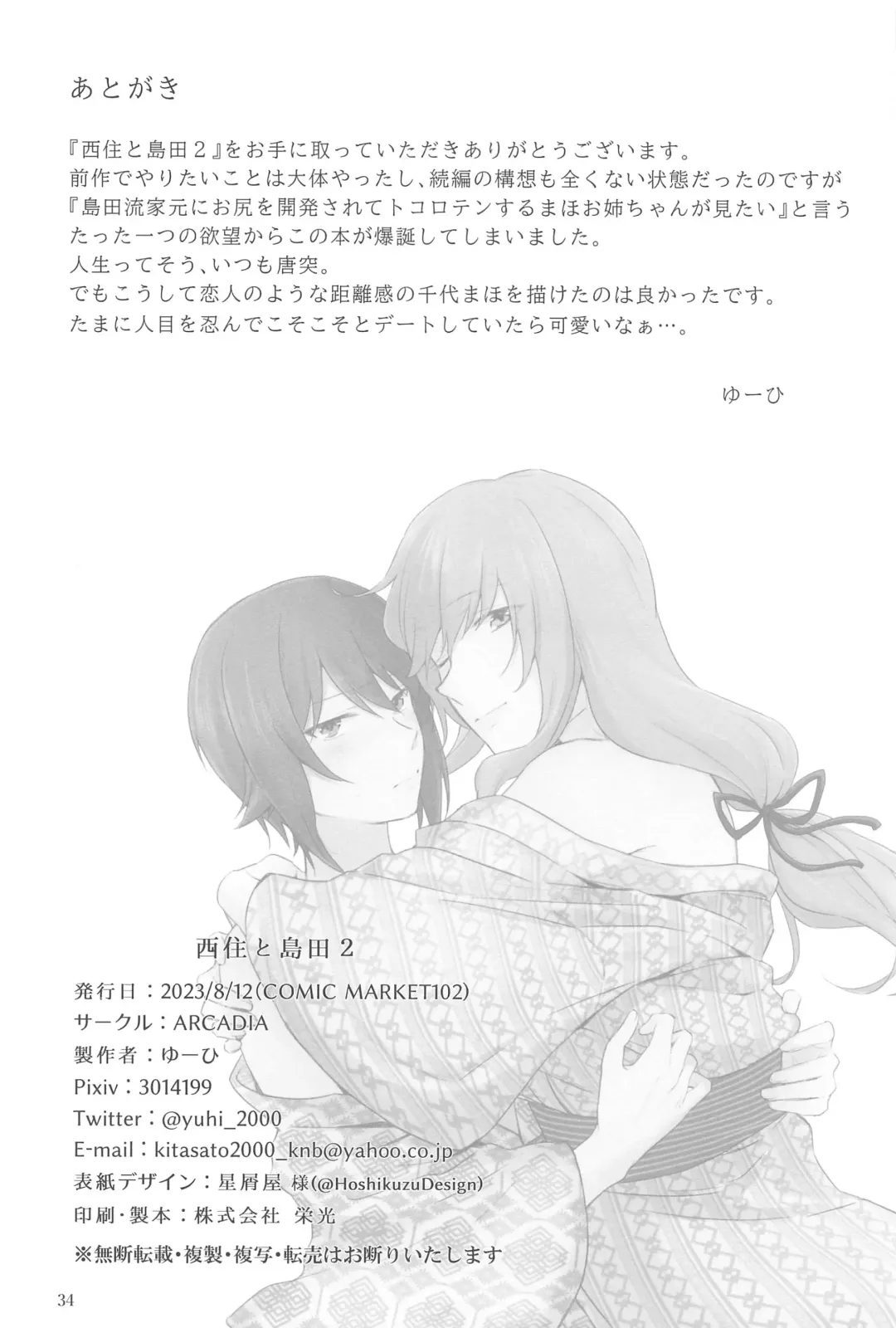 [Yuhi] Nishizumi to Shimada 2 Fhentai - Page 33