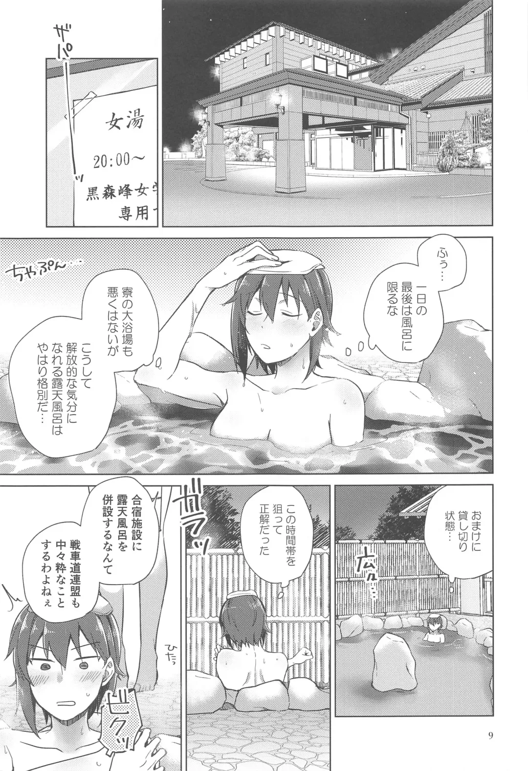 [Yuhi] Nishizumi to Shimada 2 Fhentai - Page 8