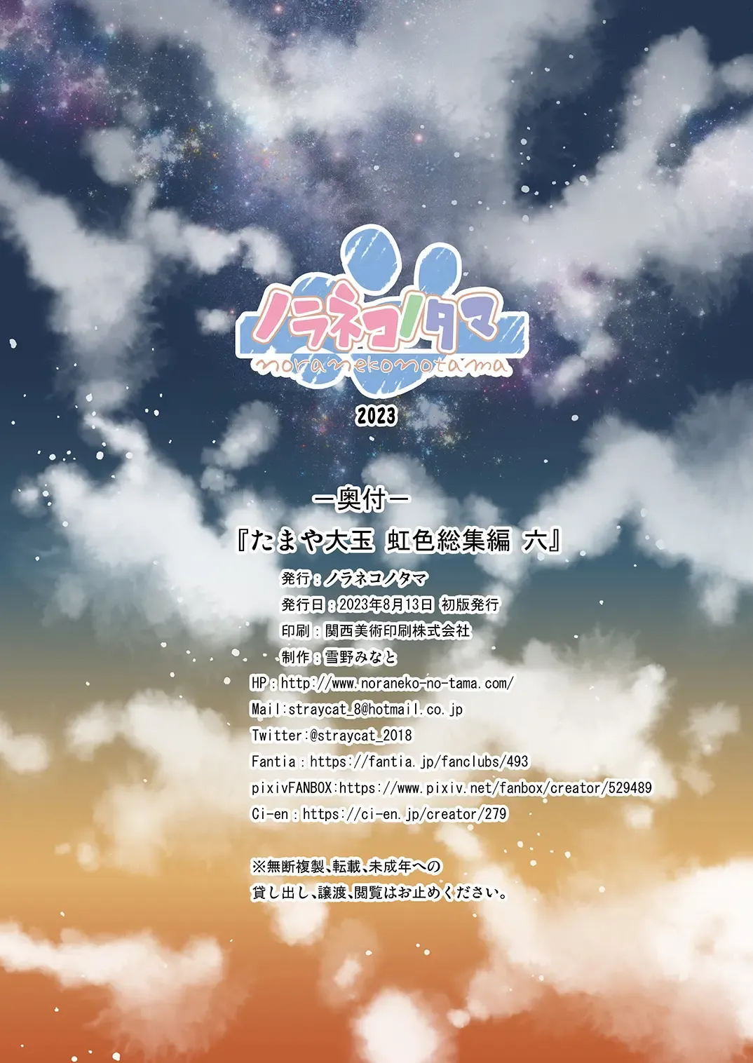 [Yukino Minato] Tamaya Oodama Nijiiro Soushuuhen Roku (decensored) Fhentai - Page 26