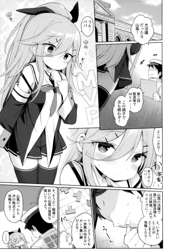 [Watanon] Hatsujou Yamakaze-chan wa Papa ni Kubittake Fhentai.net - Page 4