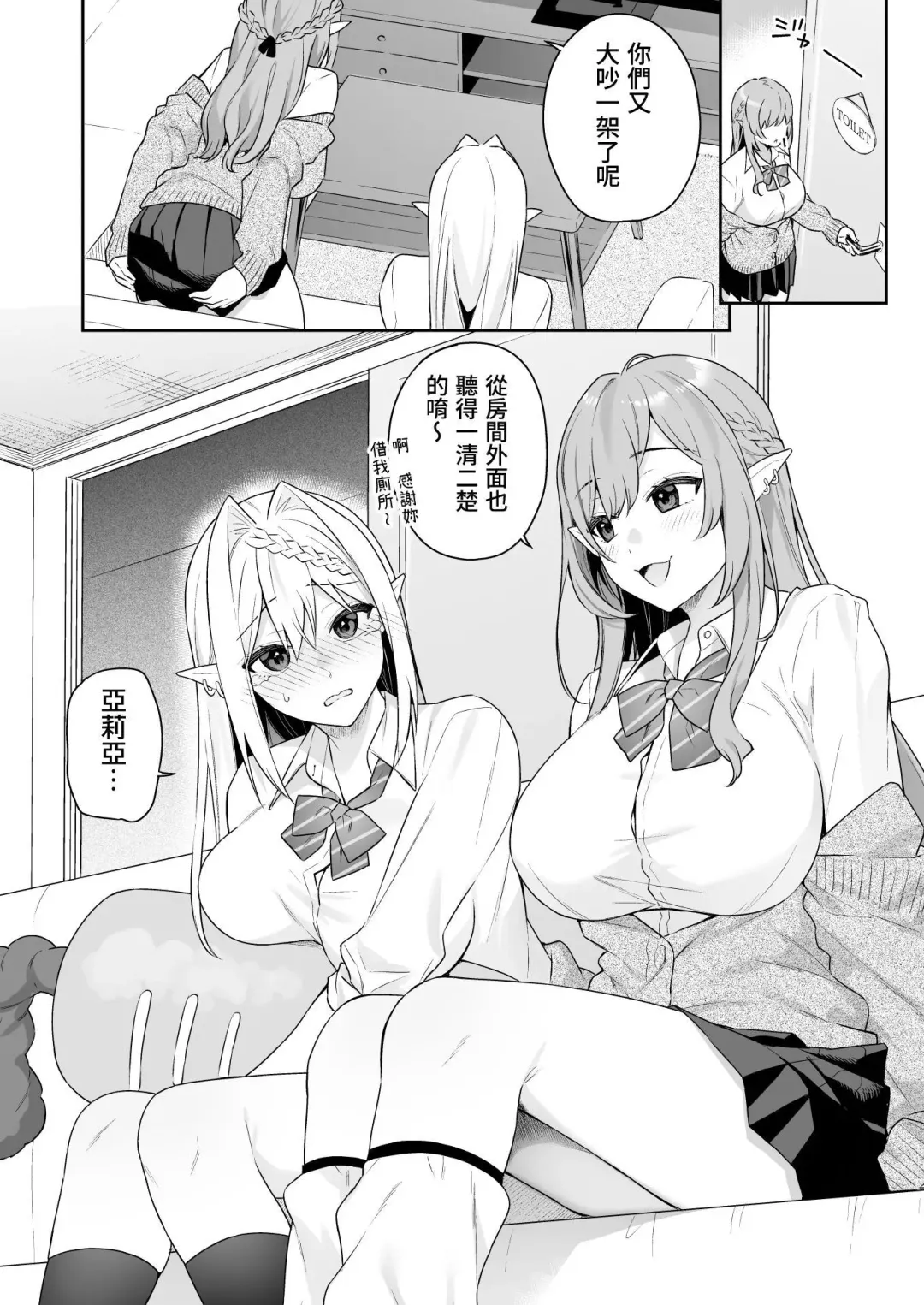 [Bekotarou - Shindou] 肉食系ヴィーガンギャルエルフは弟ちんぽに夢中 Fhentai - Page 12