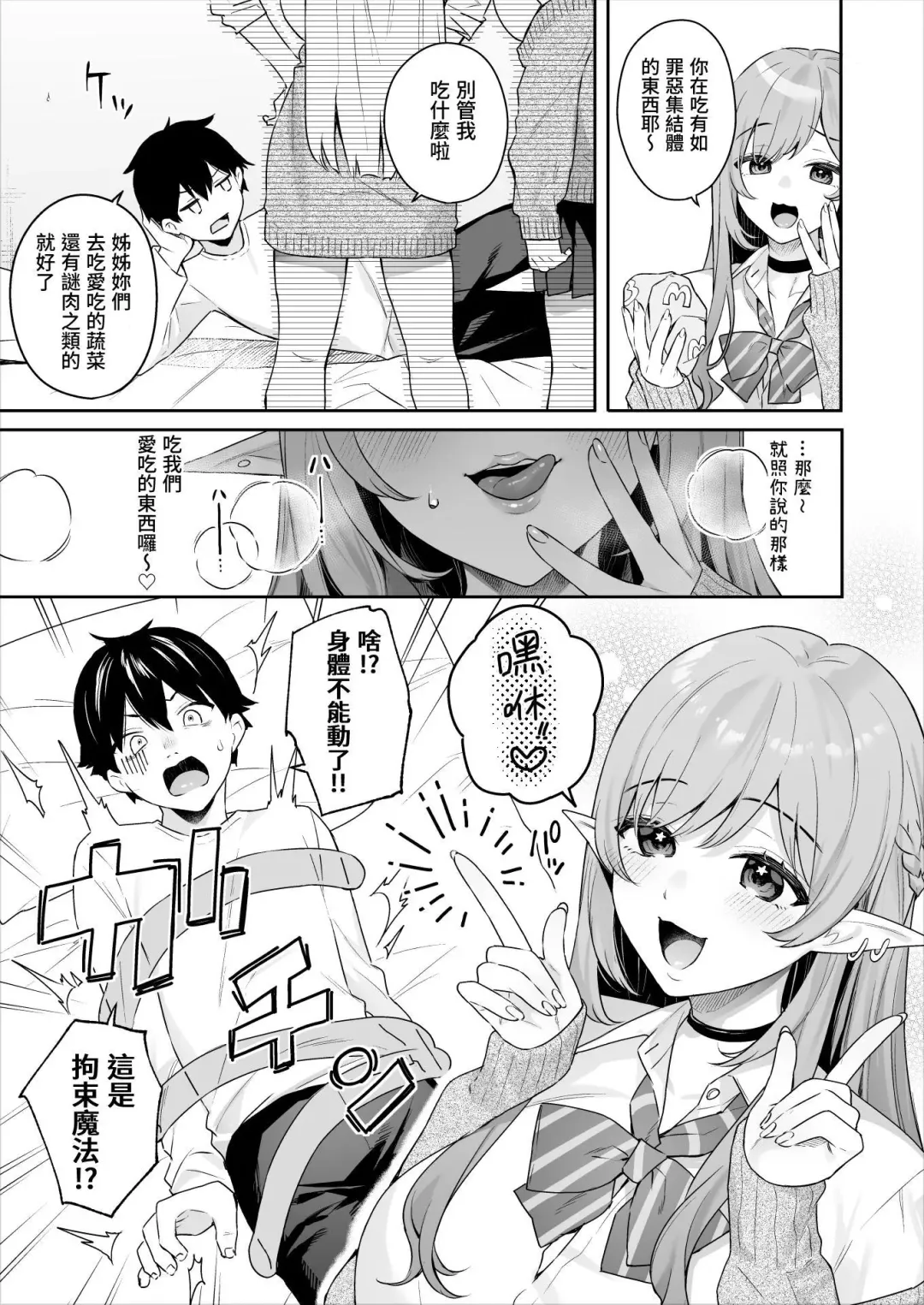 [Bekotarou - Shindou] 肉食系ヴィーガンギャルエルフは弟ちんぽに夢中 Fhentai - Page 17