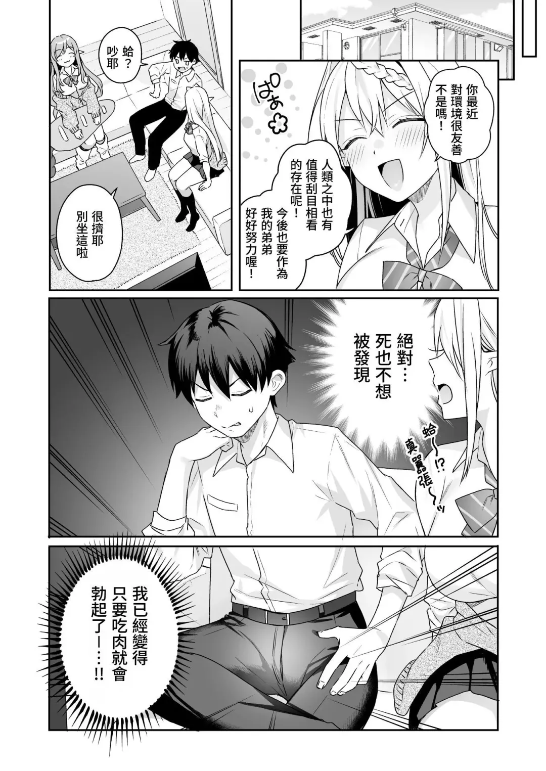[Bekotarou - Shindou] 肉食系ヴィーガンギャルエルフは弟ちんぽに夢中 Fhentai - Page 63