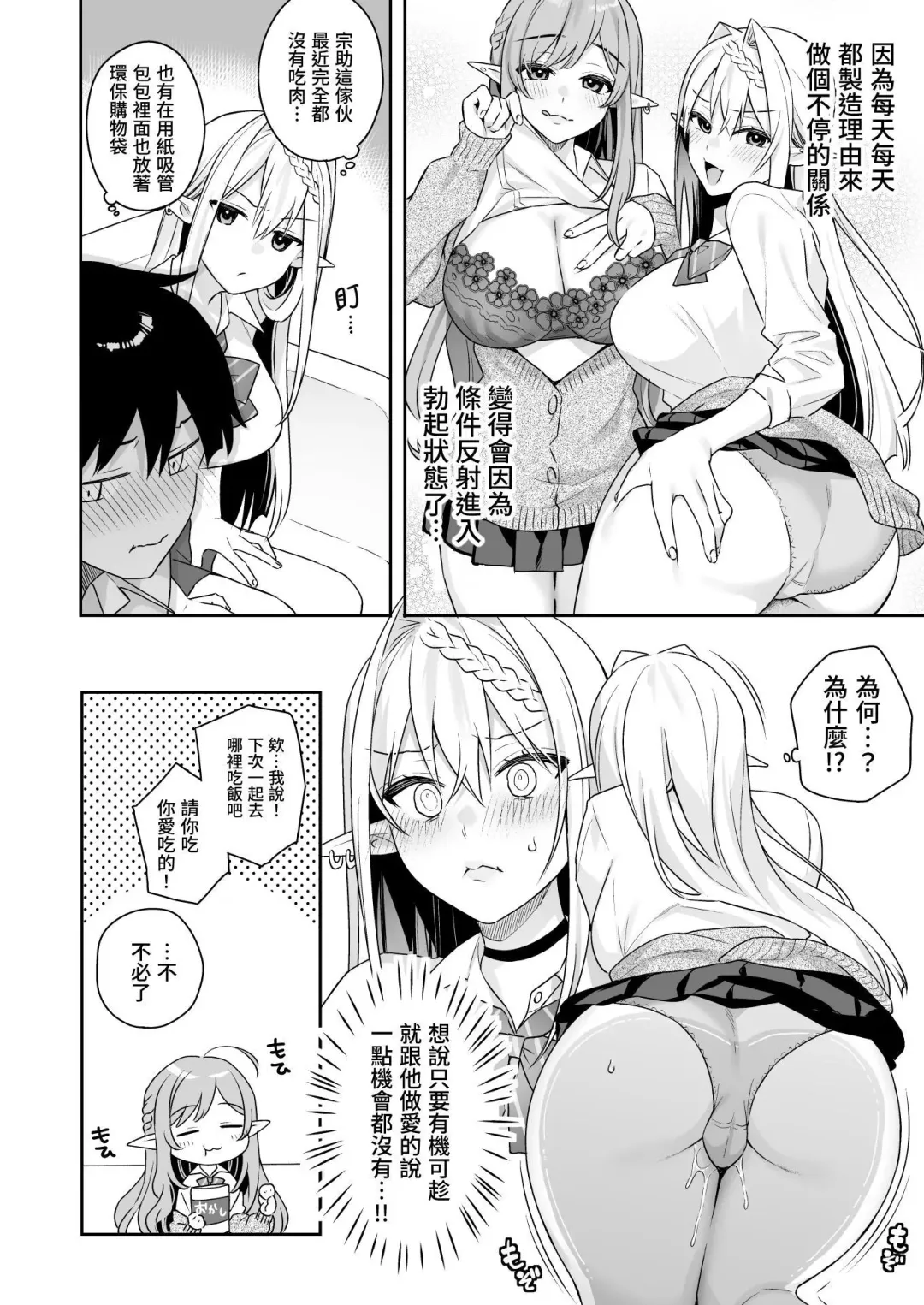 [Bekotarou - Shindou] 肉食系ヴィーガンギャルエルフは弟ちんぽに夢中 Fhentai - Page 64