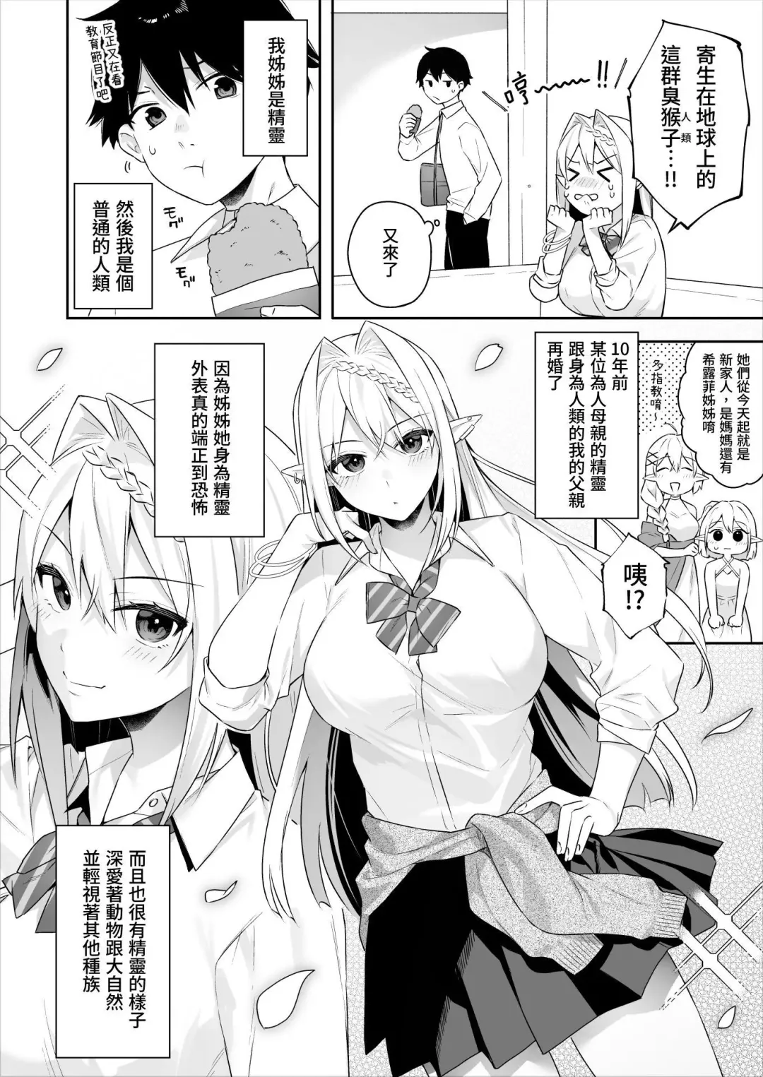 [Bekotarou - Shindou] 肉食系ヴィーガンギャルエルフは弟ちんぽに夢中 Fhentai - Page 8