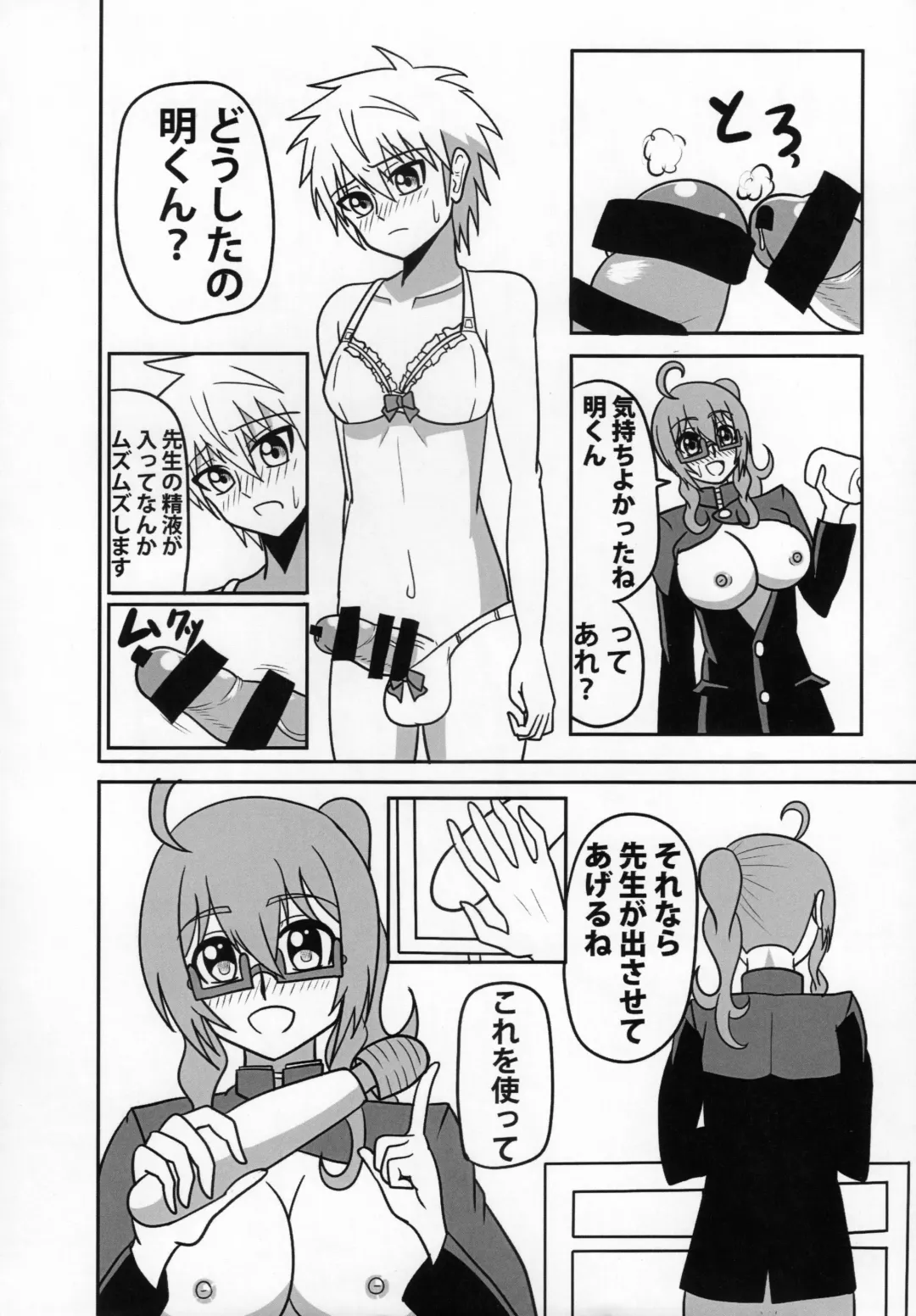 [Akutabone] Futanari Kyoushi no Seikatsu Nisshi ~Seigan Yuugi Hen~ Fhentai - Page 15