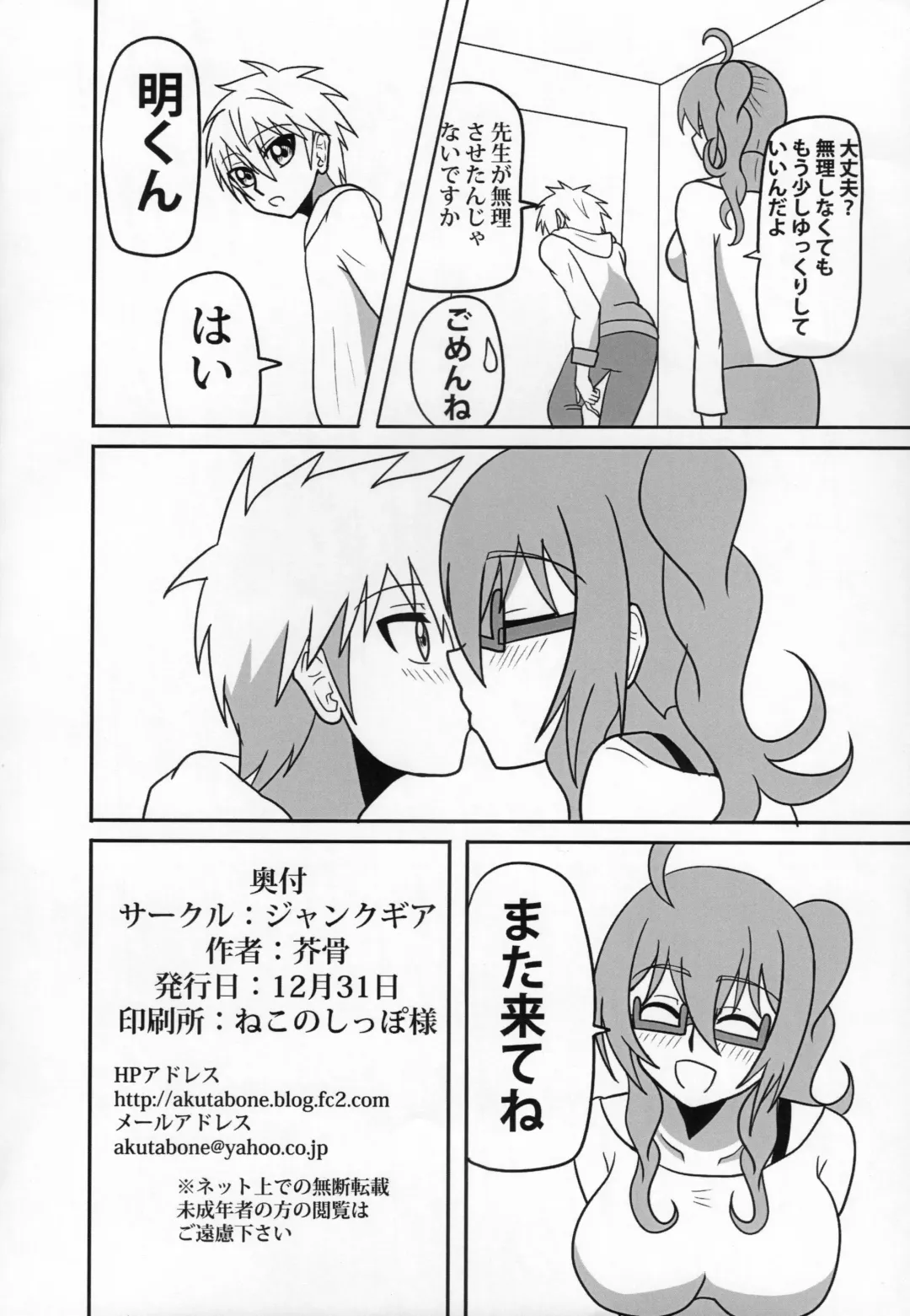 [Akutabone] Futanari Kyoushi no Seikatsu Nisshi ~Seigan Yuugi Hen~ Fhentai - Page 25