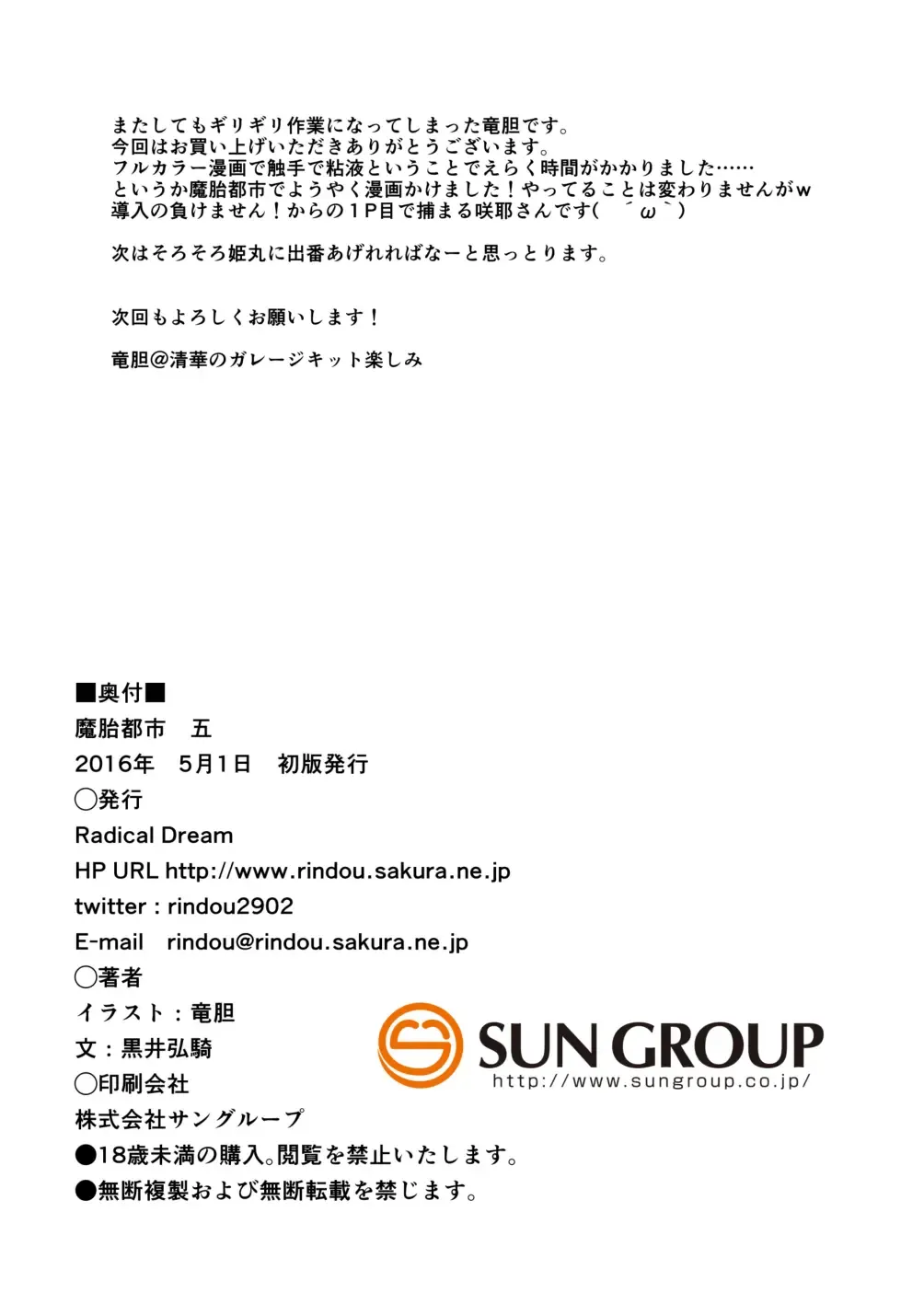 [Rindou] Matai Toshi Go Fhentai - Page 23