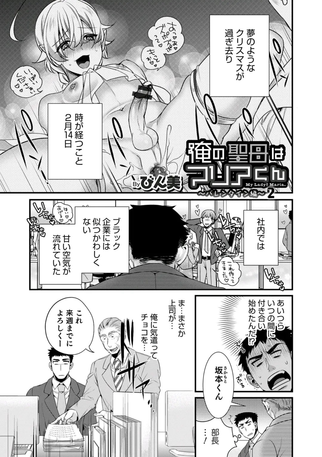 [Binbi] Ore no seibo wa Maria-kun 〜 Barentain-Hen 2 〜 ​ Fhentai - Page 1